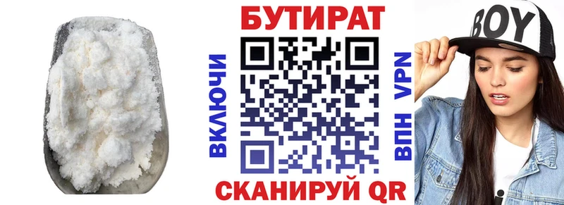 Бутират BDO  Купить  Касимов 